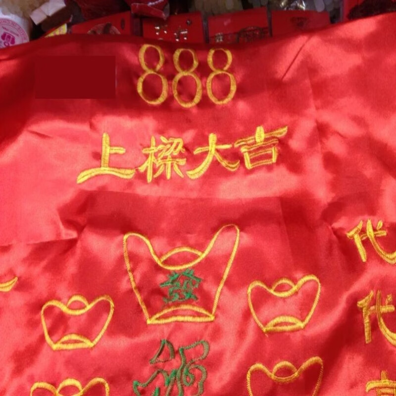 云漫卿上梁红布 上梁大吉用品红布代代高升一帆风顺四季发财大红绸缎