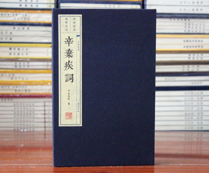 辛弃疾词 宋词 古诗词上下两册珍藏版稼轩词 宣纸线装印刷 线装书繁体大字竖排 广陵书社使用感如何?