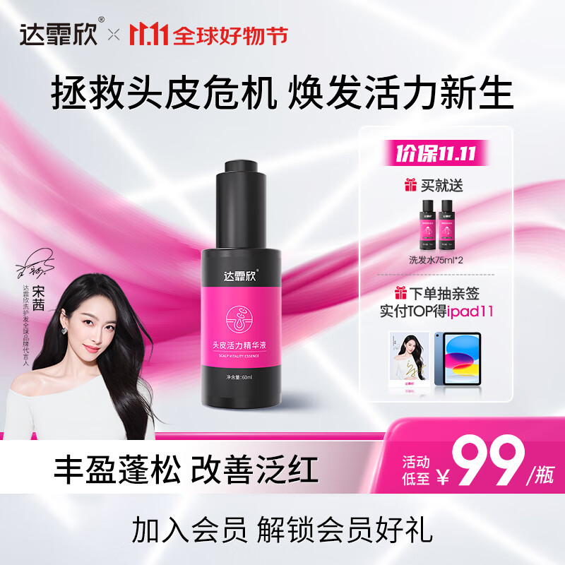 达霏欣头皮精华液60ml 修护滋养头皮 解决敏感发痒泛红 维稳 敏感肌可用