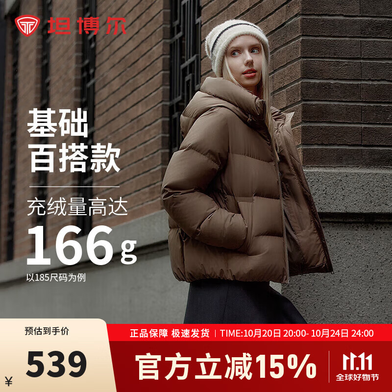 坦博尔【90鸭绒】羽绒服女户外短款连帽保暖韩版冬季外套TBF330332J 焦栗褐 L (170)