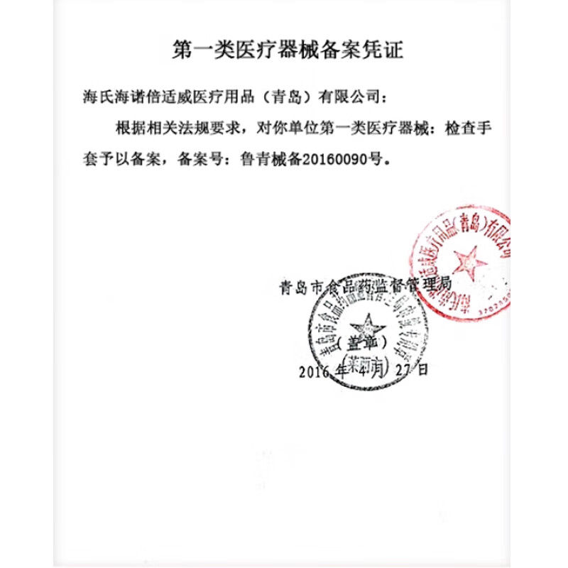 海氏海诺医用检查手套中号M50只/盒 5盒装