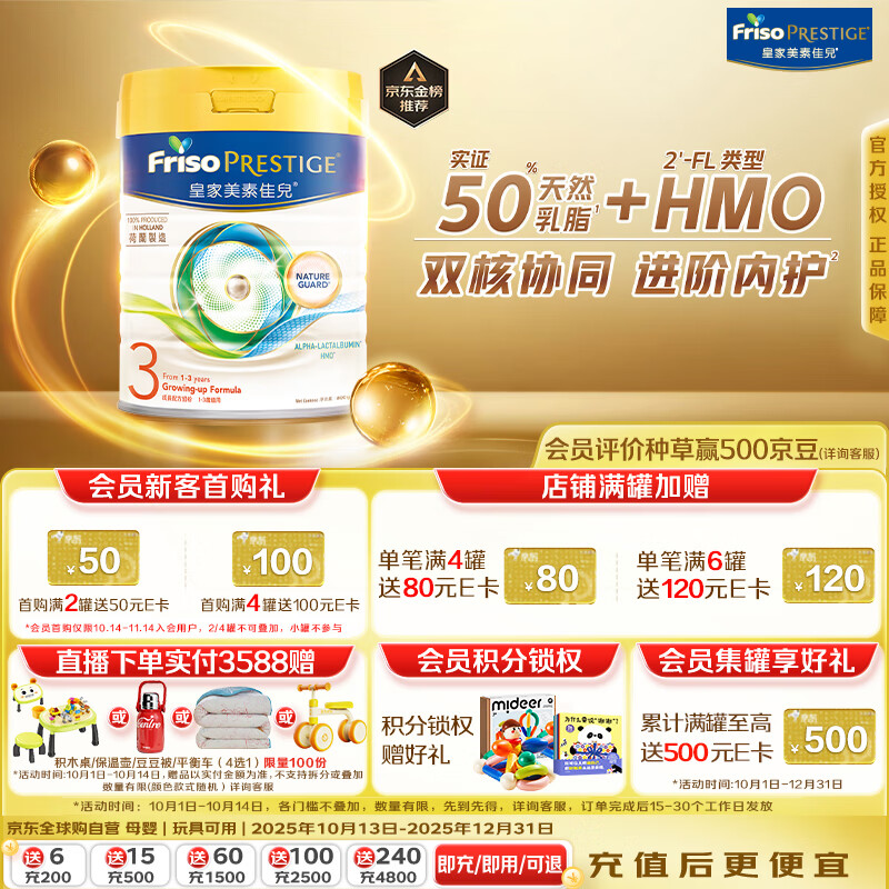 美素佳儿（Friso）皇家系列 港版3段 (1-3岁) 幼儿配方奶粉 HMO配方800g/罐
