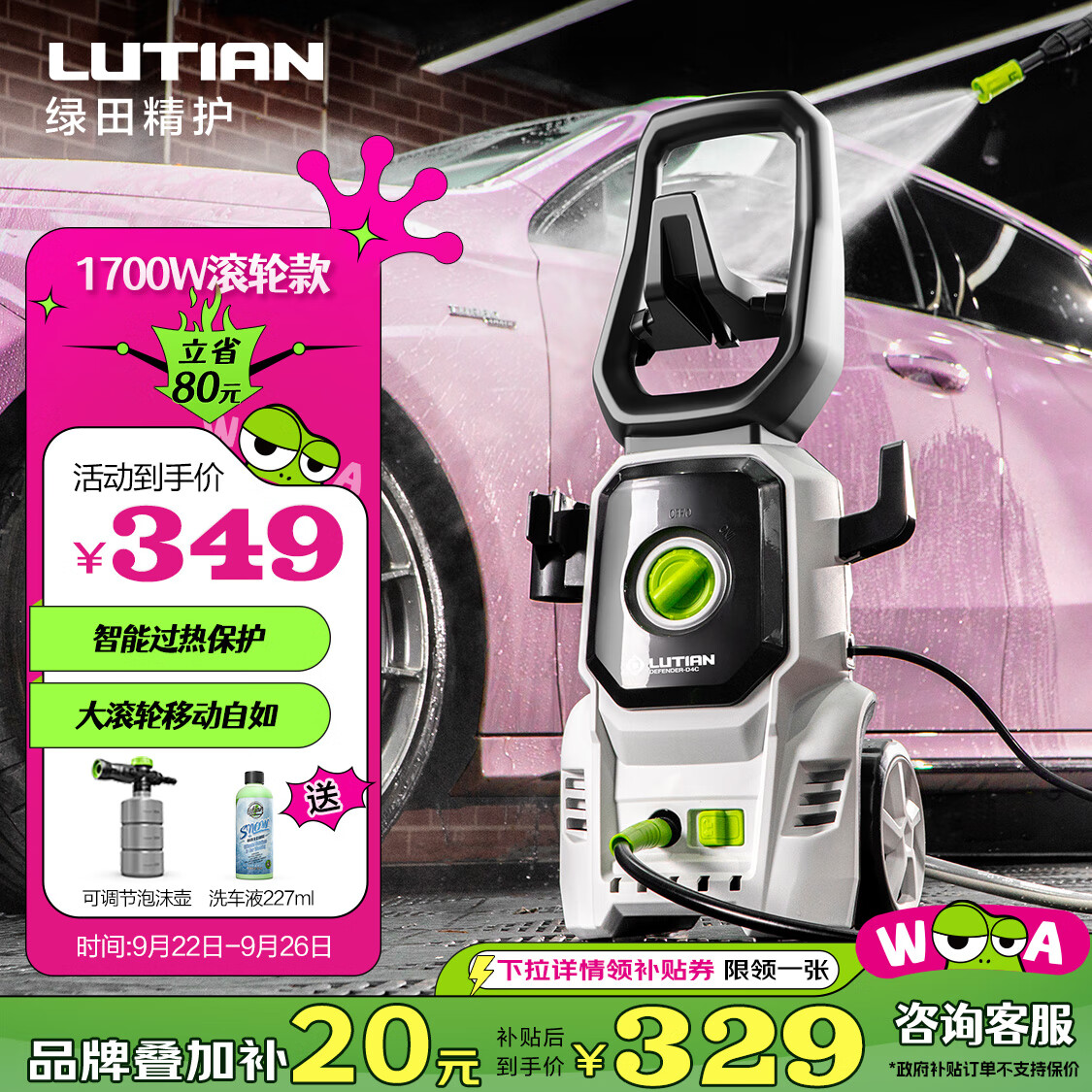 绿田（LUTIAN）高压洗车机家用220v水泵清洗机便携水枪洗车神器庭院IPX5 卫士D4C