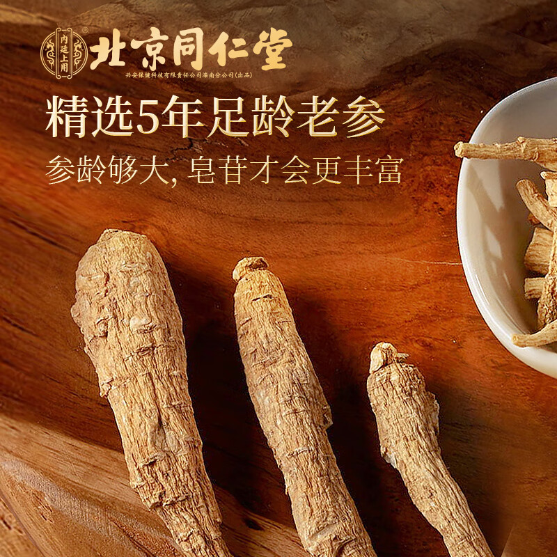 内廷上用北京同仁堂西洋参片正品正宗长白山西洋参切片泡水西洋参茶西洋参 【北京同仁堂-官方正品】吃的放心 100g*1瓶 精选长白山西洋参【1瓶/100g】原价款无优惠
