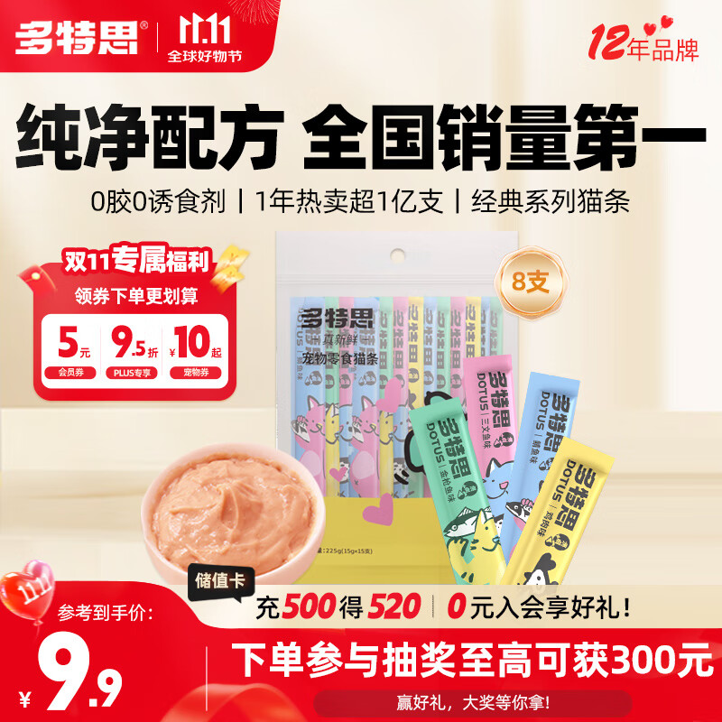 多特思(DOTUS) 猫零食猫条随机口味15g*8支成猫幼猫咪零食湿粮