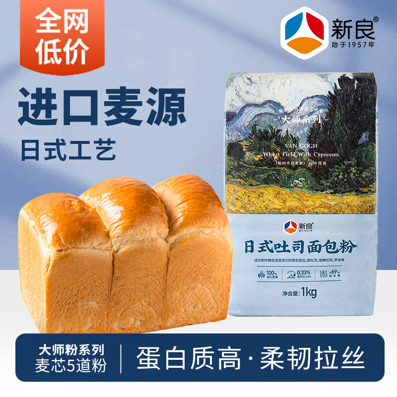 新良大师日式吐司面包粉2斤装 烘焙原料 早餐面包机用纸包装高筋面粉