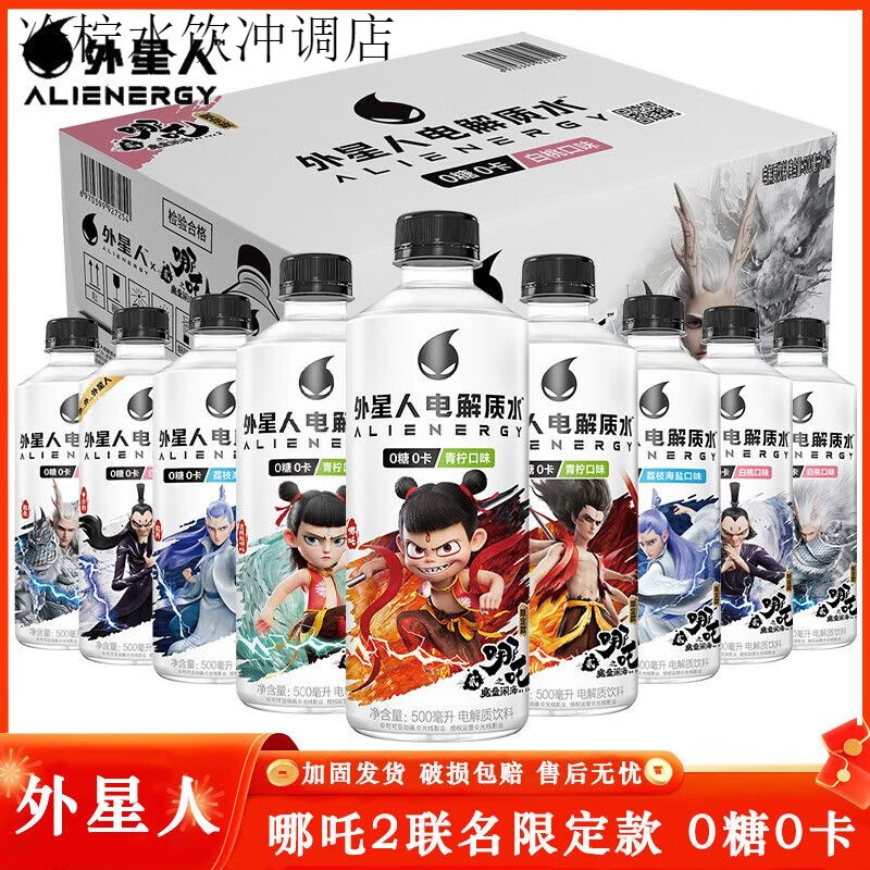 元气森林外星人电解质水500ml*4瓶健身饮料版荔枝海盐白桃味 新-500ml*4瓶【白桃味】外包装随