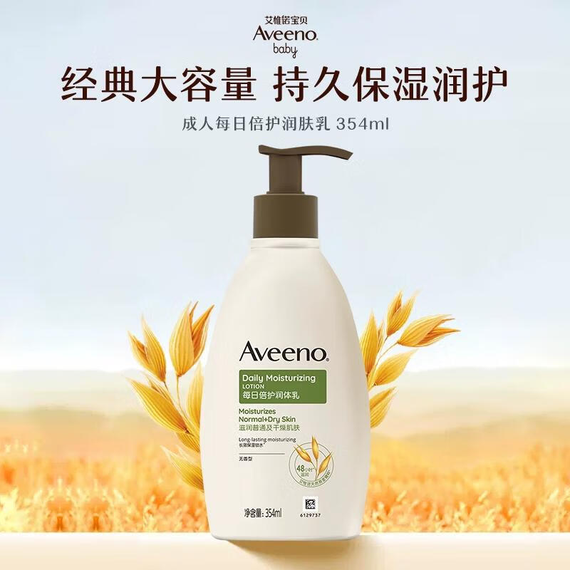 艾惟诺艾维诺成人长效防干保湿补水润肤乳滋润润肤露护肤身体乳 【轻薄质地】成人燕麦倍护润肤乳354ml