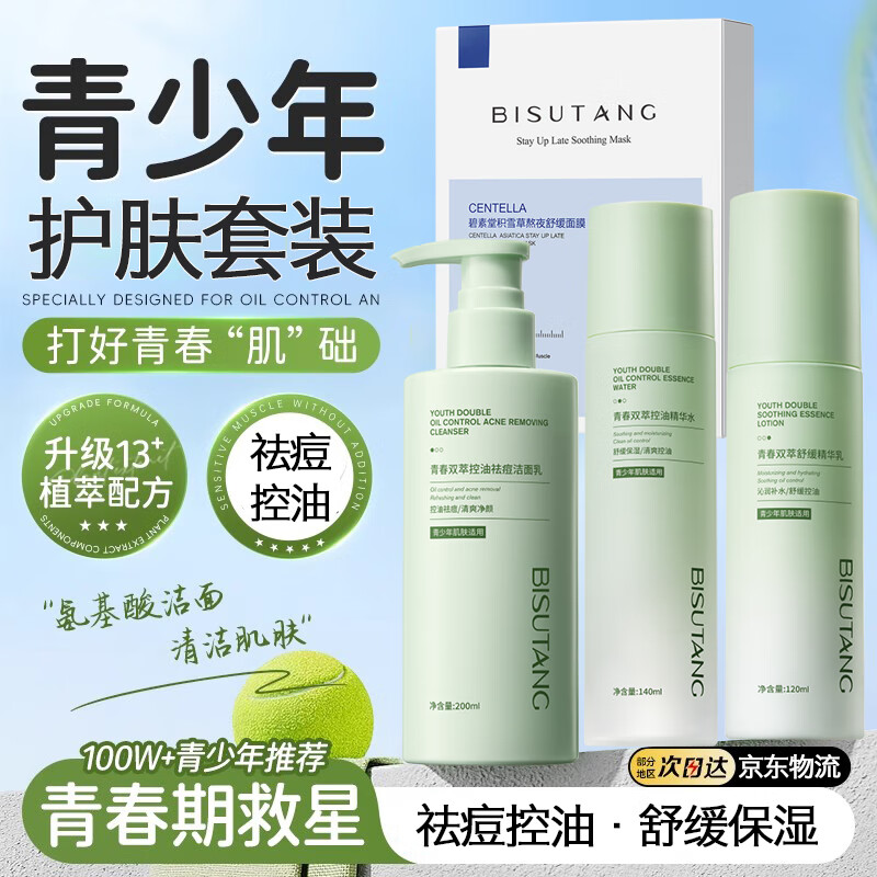 ���ڲ�����BISUTANG�����껤��Ʒˮ����װ��ʪ��ˮ12-18���ഺ����Ů��������ѧ����6 ��4���ס�ˮ���ϴ������Ĥ