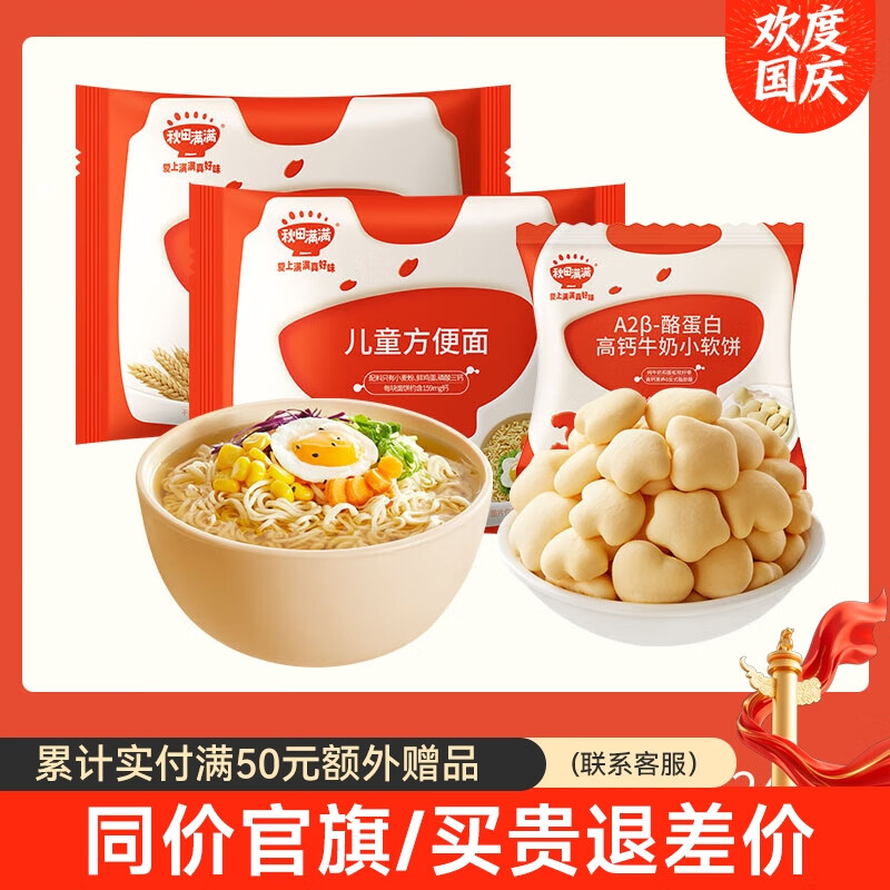 秋田满满儿童营养方便面泡面非油炸无添加速食休闲零食早餐面条半成品食品 方便面360g*2+赠软饼24g