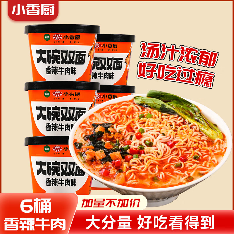 小香厨方便面 大碗双面香辣牛肉味178克*6桶 双份面饼免煮方便速食
