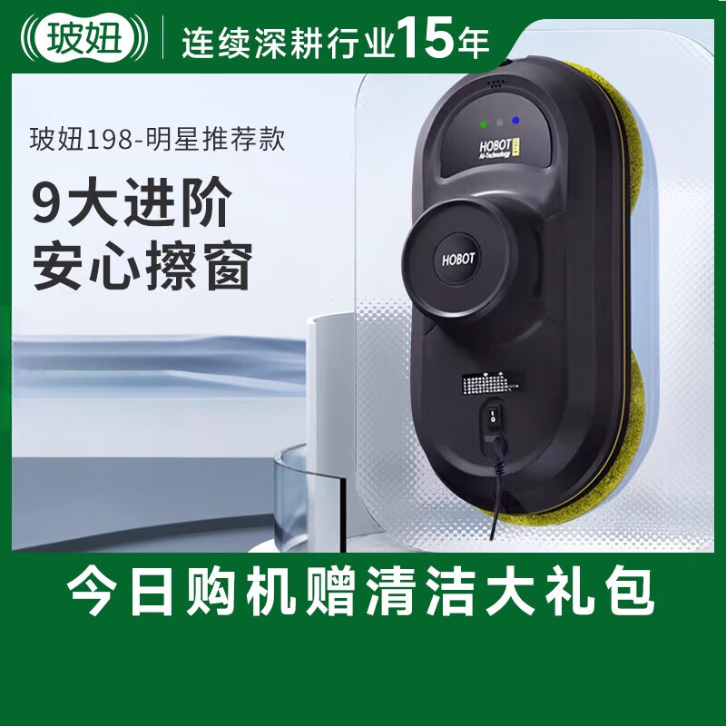 擦窗机器人波妞198全自动智能电动高层擦窗户家用擦玻璃