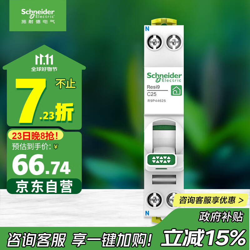 施耐德电气 空气开关 1P+N C25A 断路器小型家用紧凑型双进双出空开R9P44625