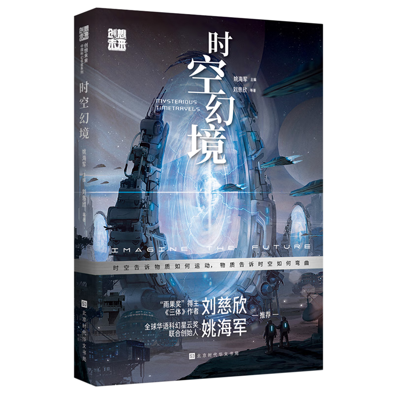 【新华书店】时空幻境 正版包邮