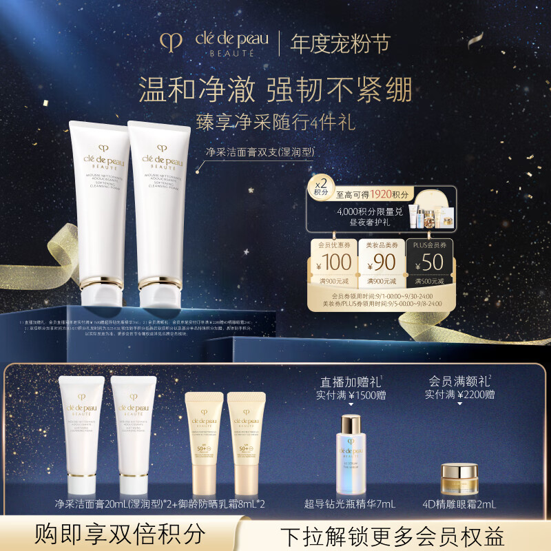 肌肤之钥（CPB）净采洁面膏125 mL*2(湿润型)生日礼物送女友