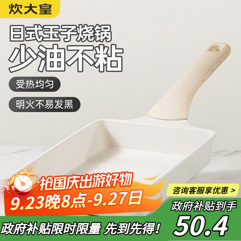炊大皇 不粘锅玉子烧煎锅日式煎蛋锅厚蛋烧锅煎牛排锅小锅平底锅19*14cm