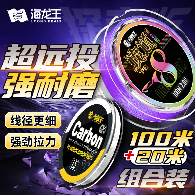 海龙王【全网热销】pe线魔道探索版8编鱼线金刚碳线前导线强拉力超远投 100米pe【20米前导】 0.4号