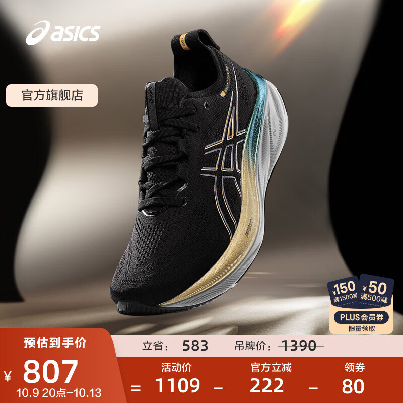亚瑟士ASICS跑步鞋男鞋缓震运动鞋回弹舒适跑鞋 GEL-NIMBUS 26 PLATINUM 黑色/米黄色 43.5