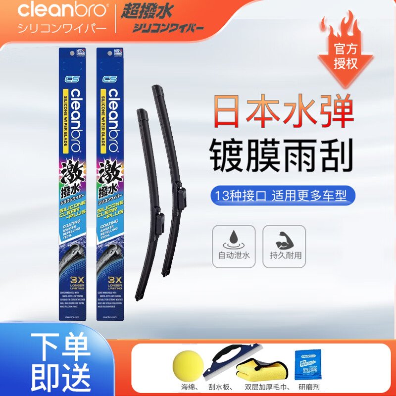 水弹镀膜雨刮器奔驰C260L E300 CLA GLC GLK A200GLA GLE杰净镀膜雨刷 雨刮（2支）+玻璃水-10c° 防冻