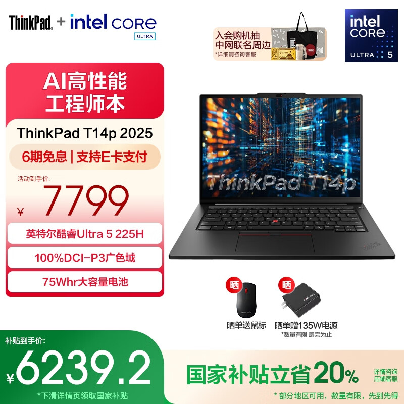 ThinkPadҲ20%T14p AI 2025 ȫ¿Ultra 14.5Ӣ3KܱѹʦʼǱ Ultra 5-225H 32G 1TB-01CD