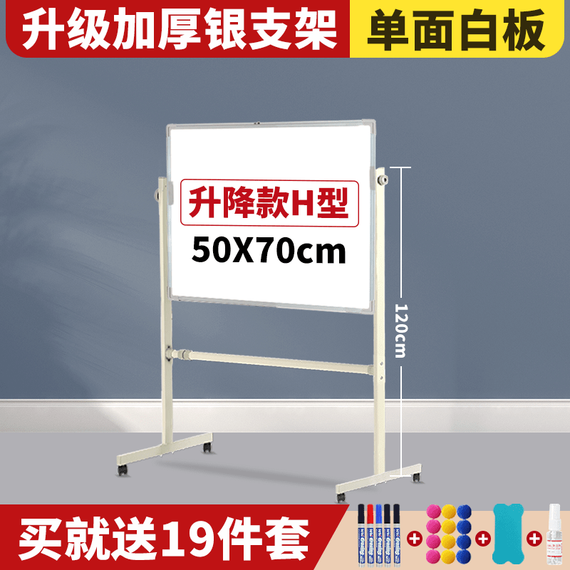 三個(gè)小紅人順豐發(fā)貨三個(gè)小紅人加厚磁性白板支架式移動(dòng)活動(dòng)大白板辦公會(huì )議寫(xiě)字板家用教學(xué)黑板展示板 加厚銀單白50*70+支架+禮包