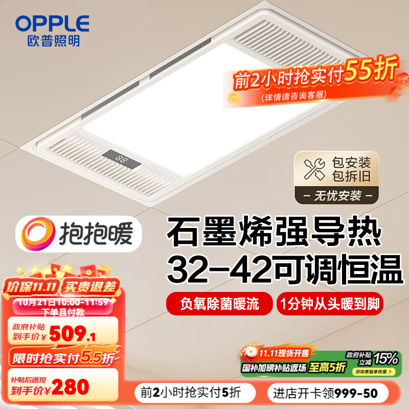 欧普（OPPLE）照明抱抱暖浴室取暖器暖风机取暖照明排气一体卫生间广域风暖浴霸 抱抱暖石墨烯强导热丨负离子除菌