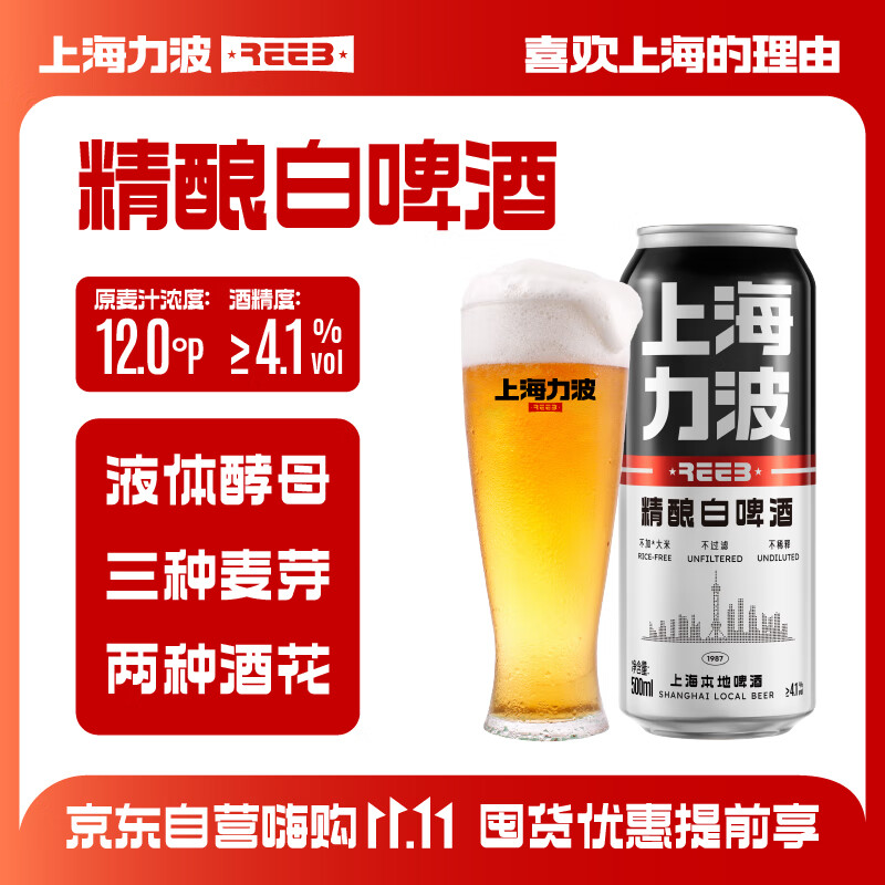 力波啤酒REEB全麦芽德式小麦精酿白啤500ml*6罐 中秋送礼 千岛湖活水