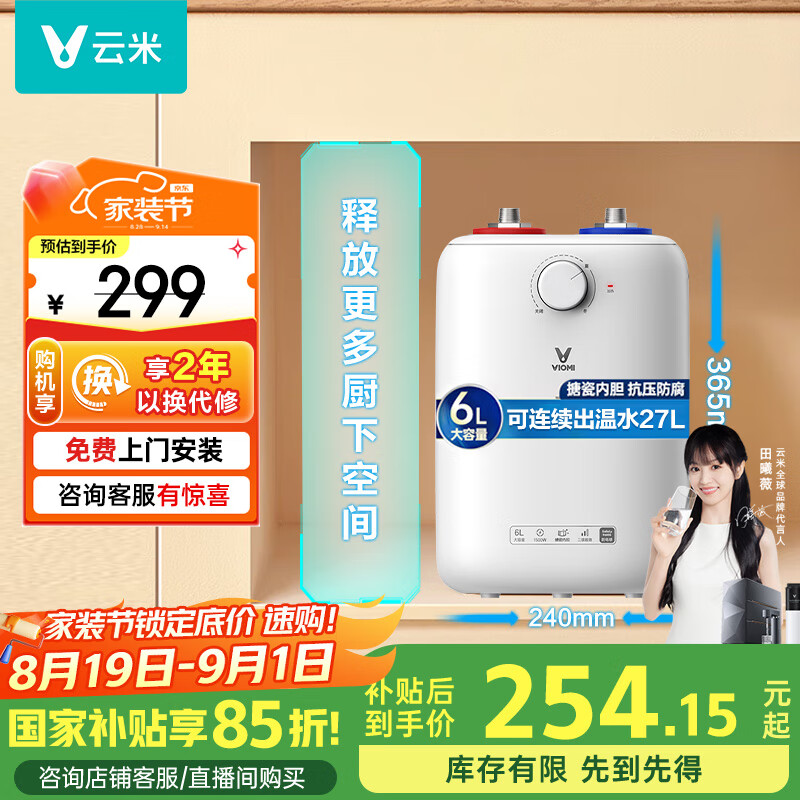 ���ף�VIOMI��6��С������ˮʽ����ˮ�����ð�ȫС������1500W���ȱ���VEW0611 �Ծɻ��¼ҵ���Ҳ���15%