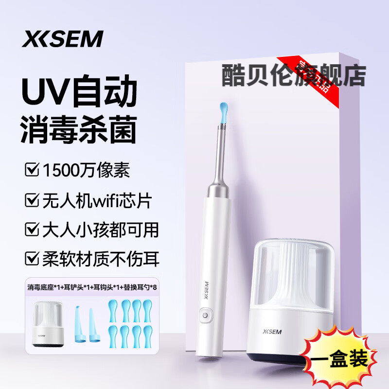 酷贝伦西圣findx可视挖耳勺西圣Find X智能高清可视挖耳勺发光掏耳神器 一盒装 官方直售