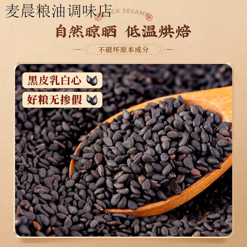 鄒有才熟制黑芝麻即食免洗農(nóng)家自產(chǎn)炒熟即食五谷雜糧伴侶 【熟制】東北熟黑芝麻500g*1袋