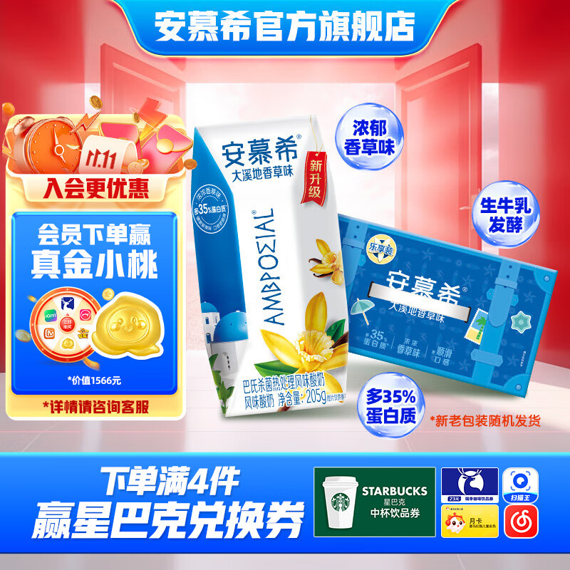 安慕希伊利常温香草风味酸奶整箱常温生牛乳牛奶乳品早餐礼盒装 大溪地香草205gx10盒x1箱