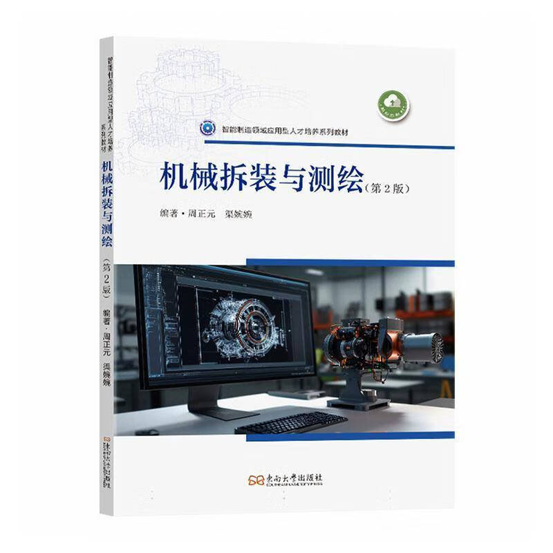 机械拆装与测绘周正元机电类及相关专业学生 图书书籍 机械拆装与测绘