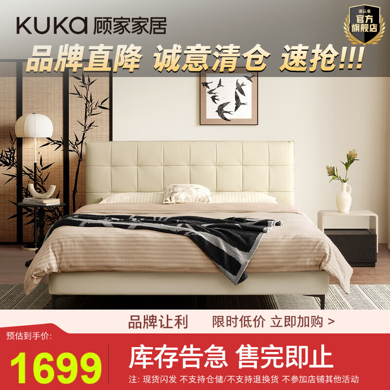 顾家家居【限量秒杀】不支持仓储\延期\退换货 皮床 【糯米白】高脚款 1800*2000