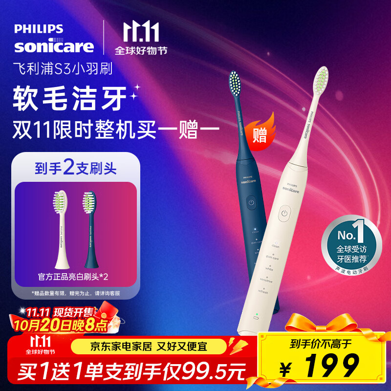 飞利浦（PHILIPS）电动牙刷S3 生日礼物七夕礼物 成人情侣款送男生/女友 柔和亮白刷头小羽刷 5种模式 HX247