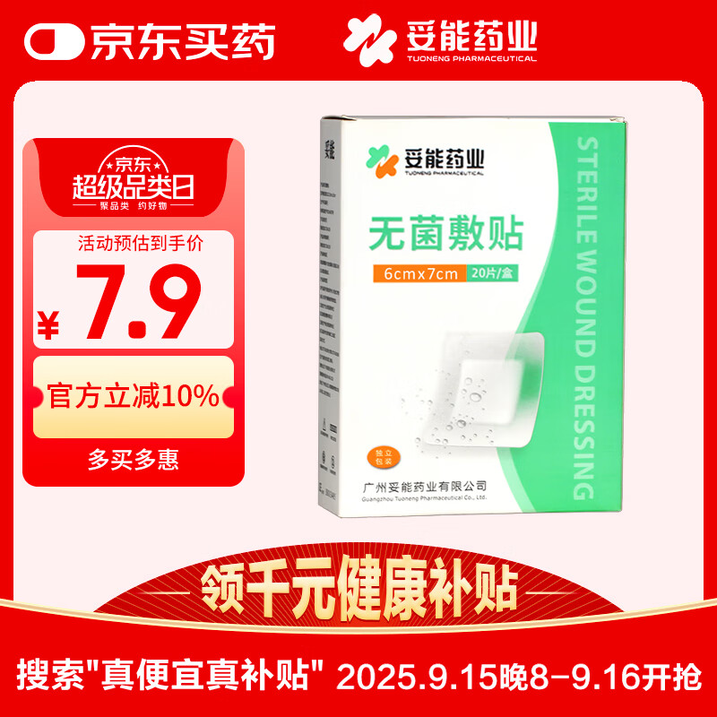 妥能医用防水无菌敷贴6x7cm伤口贴大号创可贴耳朵洗澡防水肚脐贴 凑单