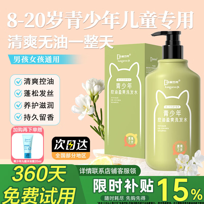 袋鼠杰克青少年儿童洗发水青春期专用控油抗屑修护初中学生男孩女孩洗发露 【意境之灵】控油洗发水450ml*1