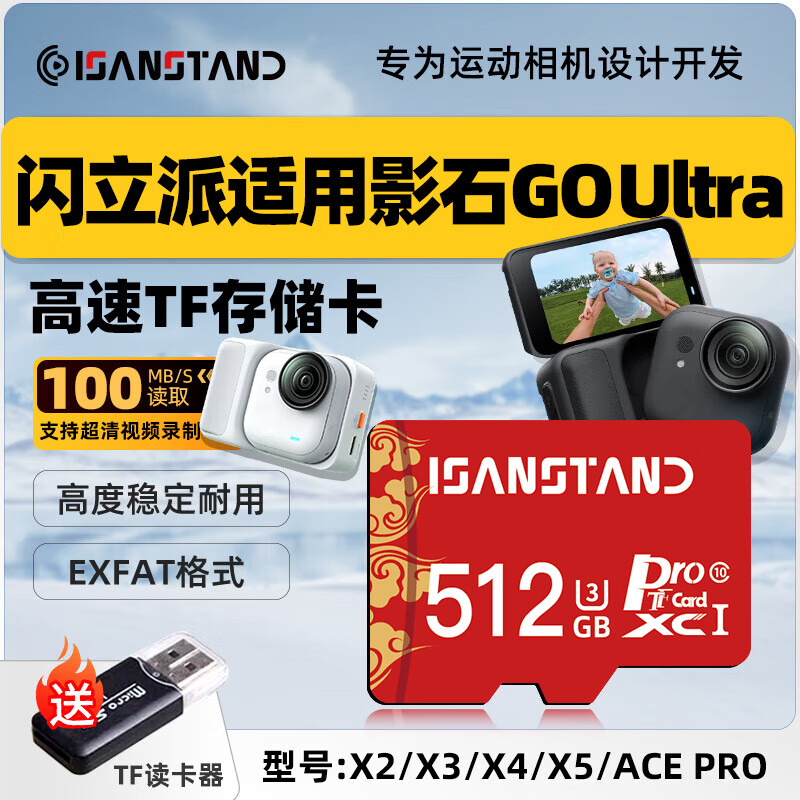 ISANSTAN TF卡适用影石Insta360 GO ultra内存卡AcePro2存储卡3S/X5X4全景运动相机高速U34k录制 【TF512G】运动相机内存卡+送读卡器