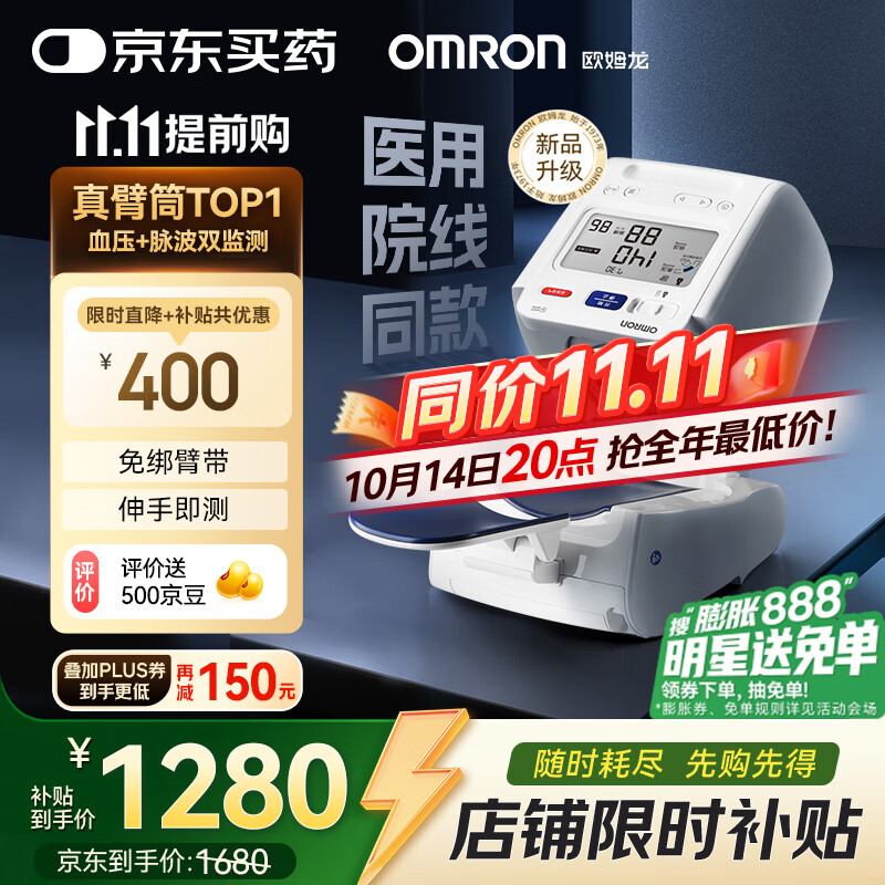 欧姆龙（OMRON）电子血压计血压仪家用臂筒式老人医用高精准HEM-1026