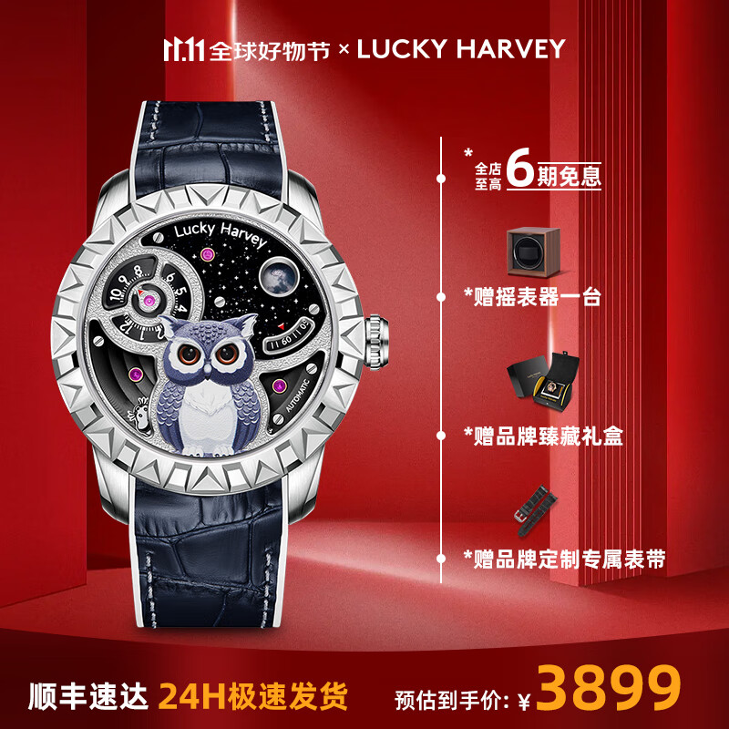 真乐时(Lucky Harvey)猫头鹰志趣系列手表男全自动镂空机械表夜光国潮动偶男士腕表 银色