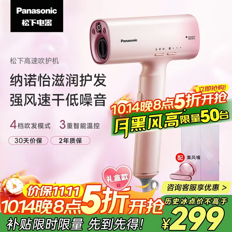 松下【国家补贴】纳诺怡电吹风机离子护发高速吹护机家用吹风筒出行必备生日礼物中秋礼盒礼品WNA0H