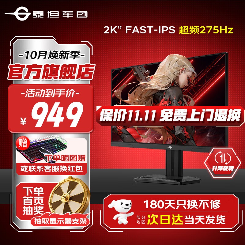 泰坦军团27英寸2K电竞显示器原生240HZ超频275Hz FastIPS游戏电脑显示屏幕HDR400升降旋转硬件低蓝光1msGTG 2K原生240Hz超频275Hz P2710S