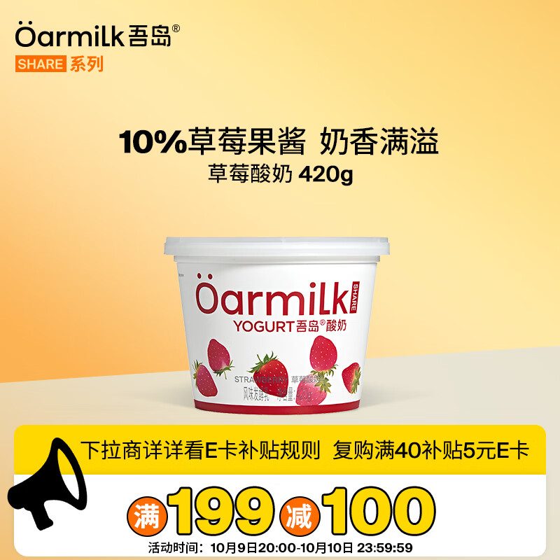 OarmiLk吾岛草莓低温酸奶风味发酵乳0乳糖 下午茶零食420gx1桶