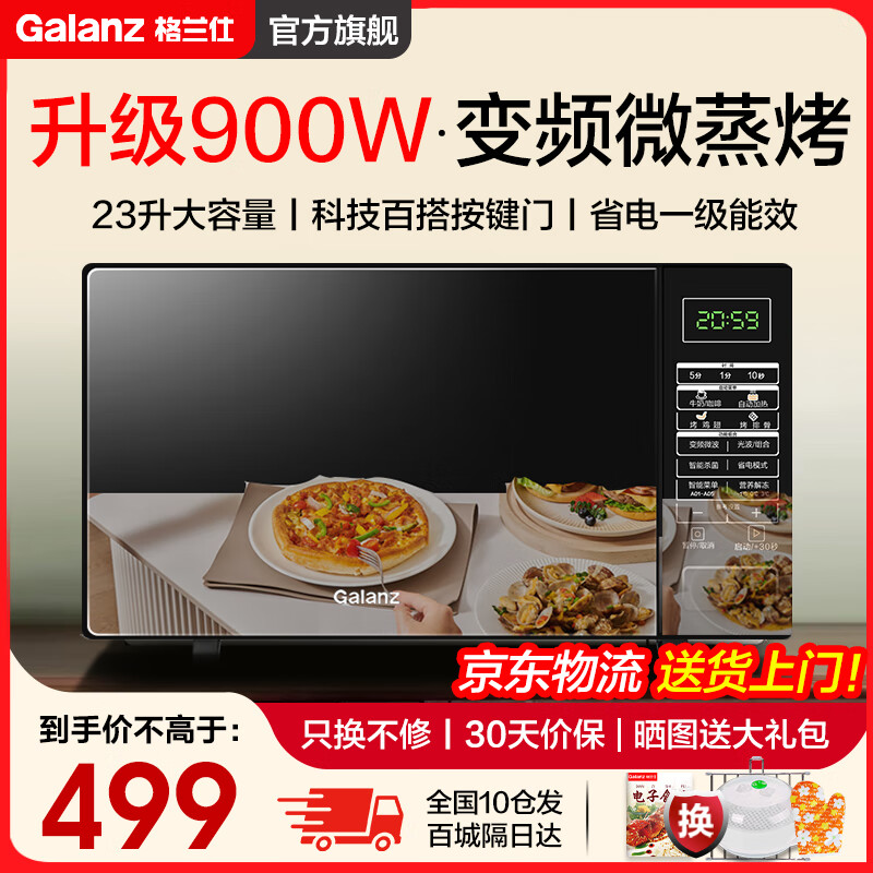 Galanz������ 23Lƽ��ʽ��Ƶ΢��¯����һ���G90F23CN3PV-BM1(S2) 