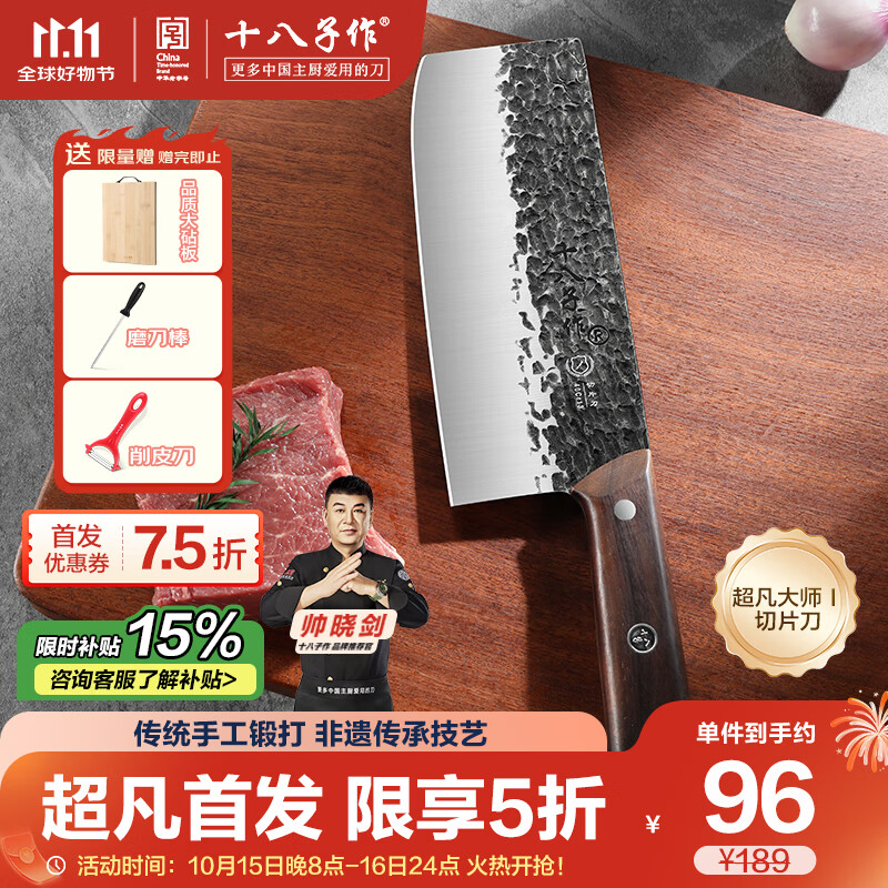 十八子作非遗锻打家用刀具 超凡大师初代系列菜刀 切片刀J8283