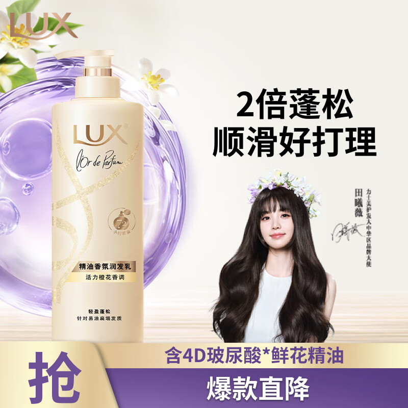 力士香氛轻盈蓬松护发素470g橙花 易油扁塌发 留香润发精华