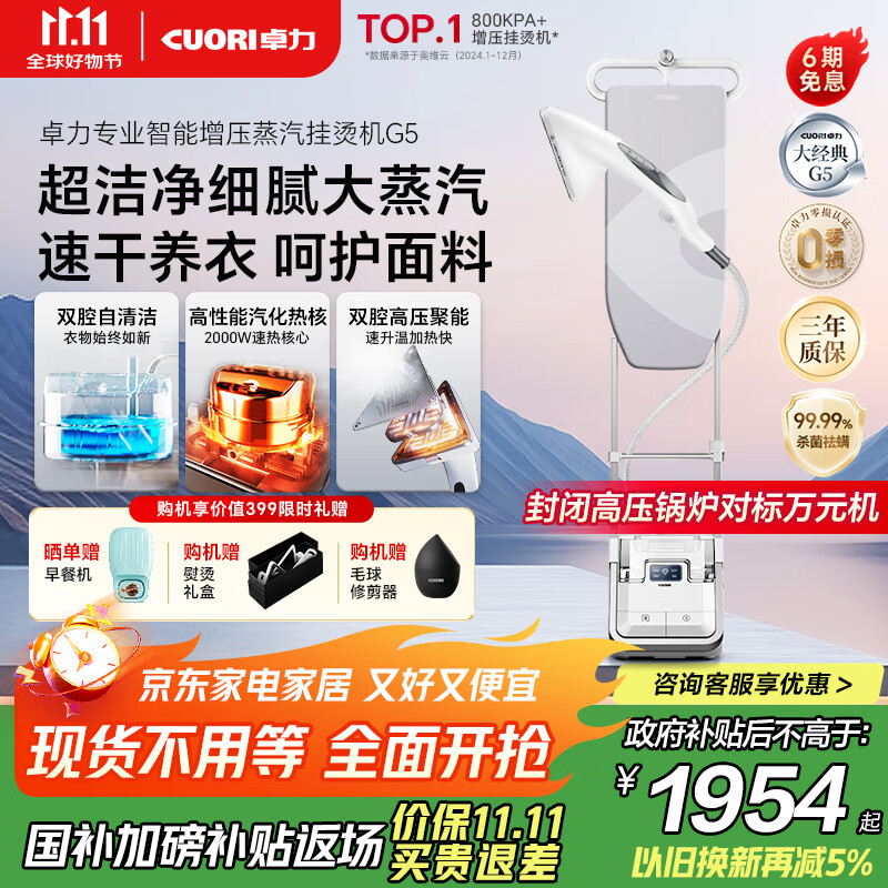 卓力（CuoRi）【无损纤维复弹】挂烫机家用立式增压蒸汽电熨斗智能熨烫机大功率800kPa专业熨衣机G503