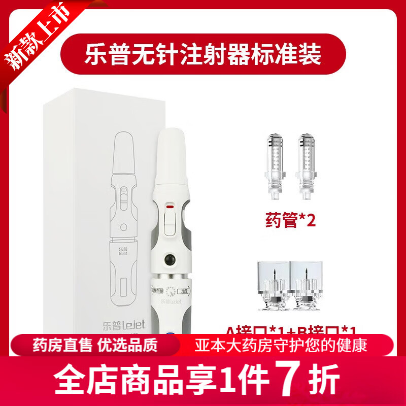 樂(lè)普無(wú)痛胰島素注射筆 樂(lè)普無(wú)針頭胰島素注射筆仿若無(wú)痛家用注射注器 樂(lè)普無(wú)針(贈(zèng)2支藥管+2個(gè)接口