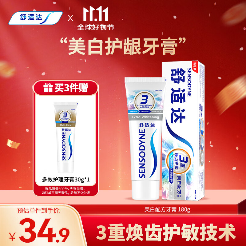 舒适达美白配方抗敏感牙膏抗敏亮白牙齿清新口气去渍180g新旧包装随机发