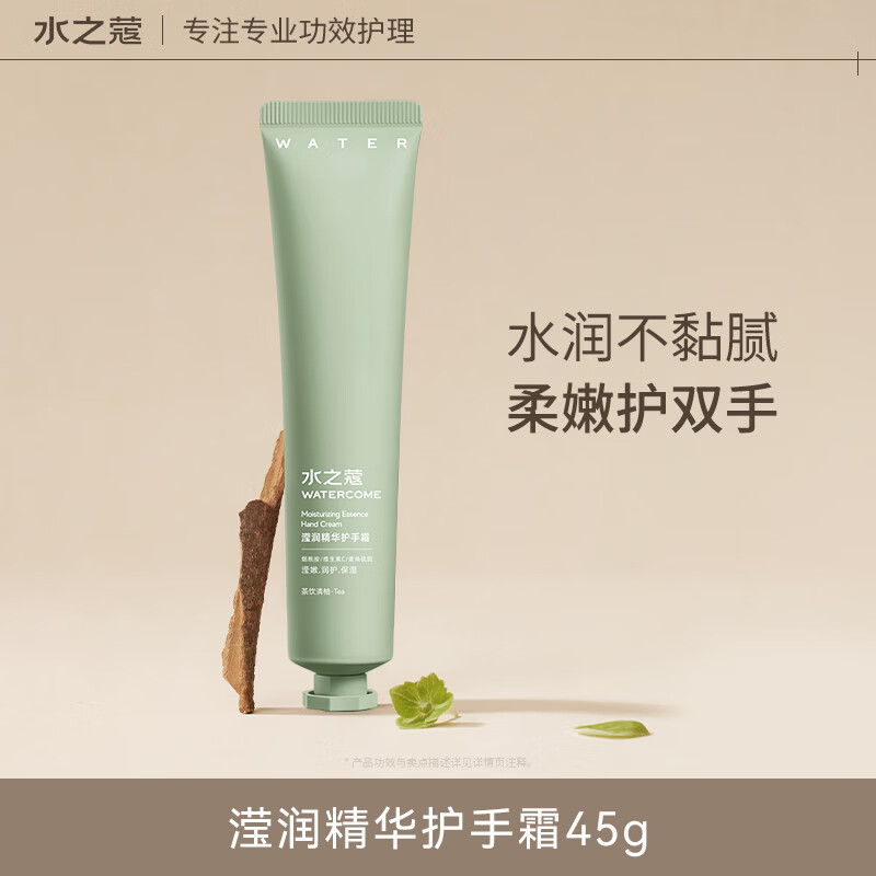 水之蔻护手霜：补水保湿，持久留香！只需¥29.9