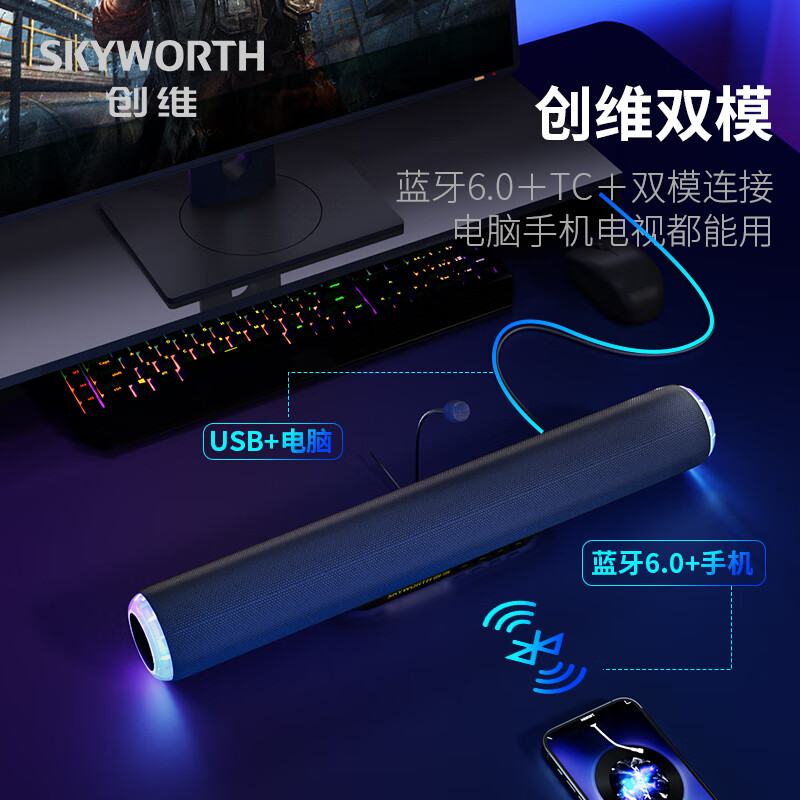 创维2025年新品电脑音响 桌面蓝牙游戏音箱 RGB氛围灯 金耳朵音质认证降噪麦克风电竞桌面音响 蓝牙6.0 play1【曜石黑】